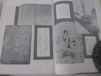 明治大正詩史　３冊揃　毛筆献呈署名（石川道雄宛・３冊）