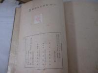 明治大正詩史　３冊揃　毛筆献呈署名（石川道雄宛・３冊）