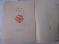 月下の一群　長谷川潔・木口木版扉