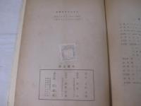 ハイブラウの噴水　毛筆献呈署名（西脇順三郎宛）