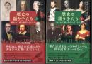 歴史の語り手たち  過去が人類の物語になるまで  上・下