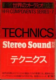 TECHNICS(テクニクス) 世界のオーディオ ハイ・ファイコンポーネントシリーズ 7 〈季刊ステレオサウンド別冊〉