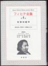 フィヒテ全集  第4巻 [初期知識学]