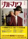 月刊カドカワ VOL.9 NO.2