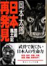 日本再発見 芸術風土記  <角川ソフィア文庫〉