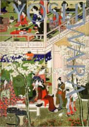 大吉原展