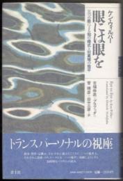 眼には眼を