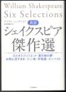 真訳 シェイクスピア傑作選
