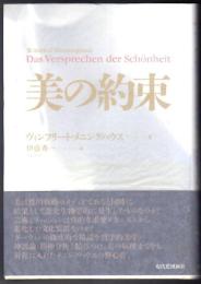 美の約束