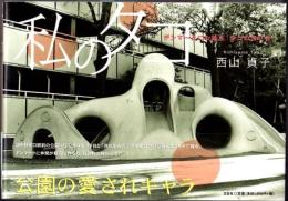 私のタコ  デンマークにも誕生 「タコの滑り台」