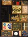 【図録】 百万石 加賀前田家  前田育徳会創立百周年記念 特別展