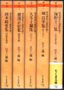怪奇探偵小説傑作選 全5巻揃