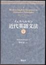 イェスペルセン 近代英語文法  Ⅴ
