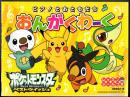ピアノとおともだち ポケモンおんがくわーく シール付