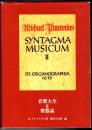 音楽大全 Ⅱ 楽器誌