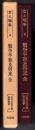 女と戦争　第4巻　戦争平和及将来 全 [近代女性文献資料叢書 4]