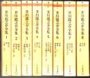 芥川龍之介全集  全8巻揃  【ちくま文庫】