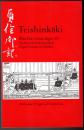 Teishinkōki : the year 939 in the journal of regent Fujiwara no Tadahira