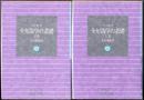 全知識学の基礎 上・下 【岩波文庫】