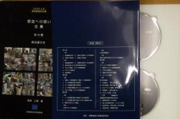 塑造への誘い全集  全4巻  DVDによる塑造関連技法書