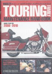 ハーレーツーリングファミリーメンテナンスハンドブック