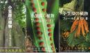 小笠原の植物 フィールドガイド Ⅰ・Ⅱ・Ⅲ