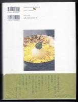 銀座　六雁　野菜料理のすべて