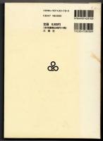 薬徴 : 巻之上・巻之中・巻之下