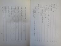 皇民錬成弓道指導書