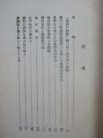 猟奇医話