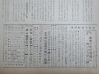 週刊新青年　創刊号　「皇太子妃の背後にカソリック一派」「学生作家大江健三郎の性態と文学」「仲代達也の傷だらけの栄光」