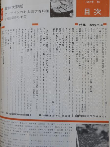 ドレスメーキングのかわいい子供服 1967秋 杉野芳子監修 公文堂書店 古本 中古本 古書籍の通販は 日本の古本屋 日本の古本屋