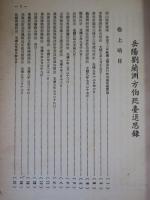 巡臺退思録