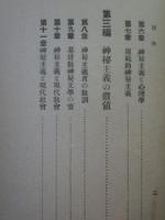 神秘主義と現代生活