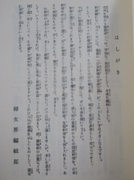 大正・昭和初期の家庭料理の本: 家庭惣菜料理十二ヶ月 | 村上