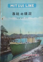 MITSUI LINE 当社の現況 昭和26年6月