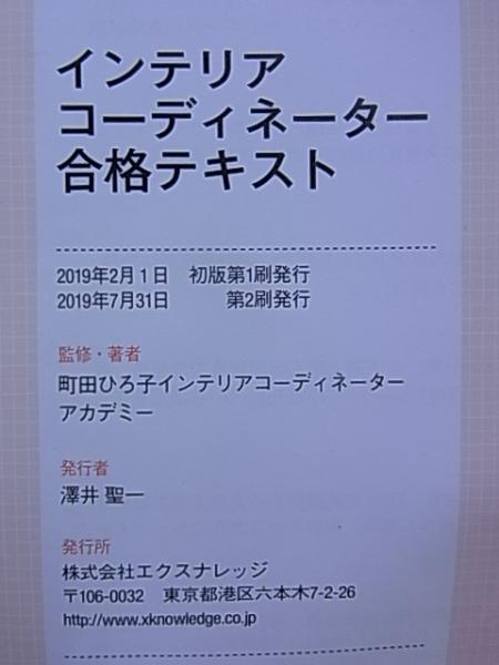 インテリアコーディネーター合格テキスト 町田ひろ子インテリアコーディネーターアカデミー監修 著 公文堂書店 古本 中古本 古書籍の通販は 日本の古本屋 日本の古本屋 インテリアコーディネーター合格テキスト 町田ひろ子インテリアコーディネーターアカデミー監修 著 公文堂書店 古本 中古本 古書籍の通販は 日本の古本屋 日本の古本屋