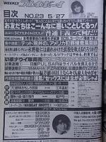 プレイボーイ  昭和62年5月27日号 No.23  山本博美/森田水絵ピンナップ