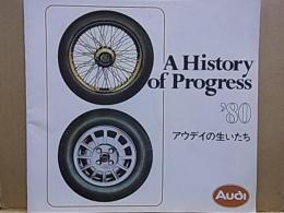 A History of Progress '80  アウディの生いたち