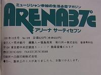 アリーナ サーティセブン  No.109  ARENA37℃  10月号