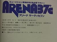 アリーナ サーティセブン No.114 ARENA37℃ 3月号