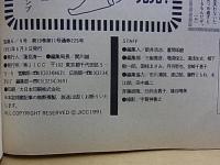 宝島 No.225  1991年6月9日号