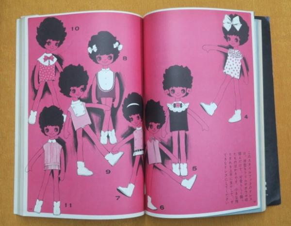 手芸教室58 ぬいぐるみ 人形と動物 – 古書 朔の本
