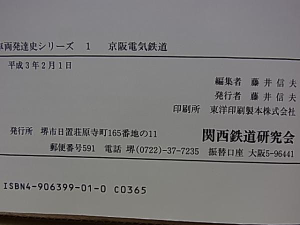 京阪電気鉄道