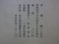 探勝  新鎌倉俳句集
