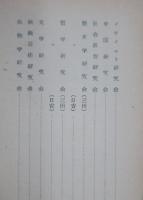 学研連の栞 慶応義塾学術研究団体連盟