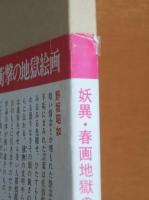 佐伯俊男画集 / 古本、中古本、古書籍の通販は「日本の古本屋