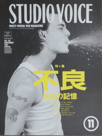 STUDIO VOICE スタジオボイス Vol.191 不良 反抗の記憶 / 古本、中古本 