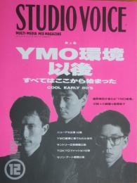 STUDIO VOICE　スタジオボイス　Vol.204　YMO環境以後