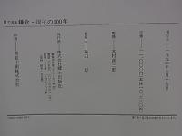 目で見る鎌倉・逗子の100年